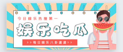吃瓜网51爆料